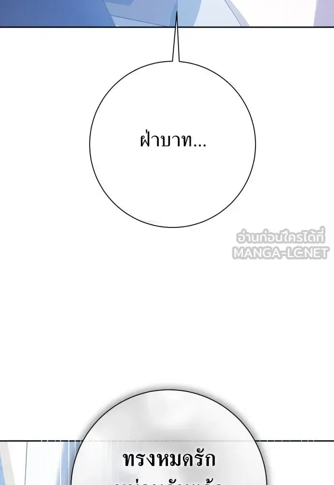 Your Throne ตอนที่ 174 หน้า 117