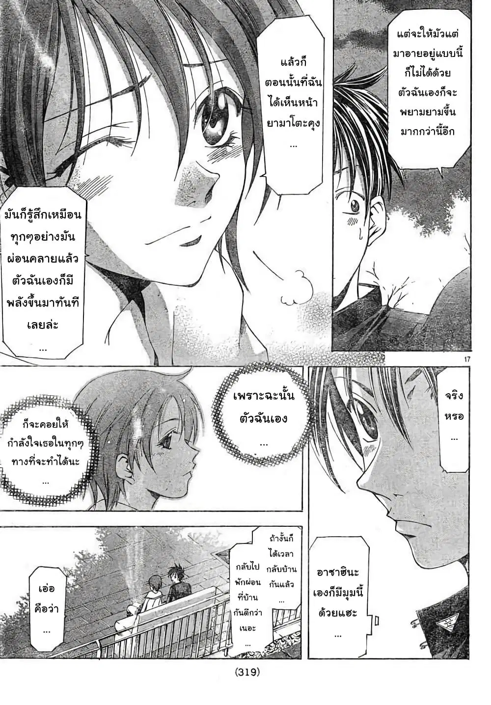 Suzuka ตอนที่ 102 หน้า 17