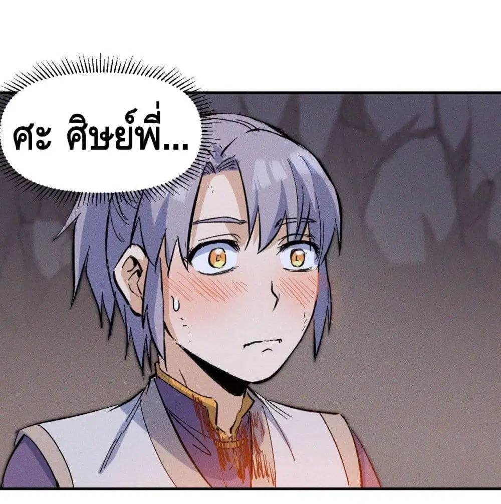 The Strongest Emperor ตอนที่ 8 หน้า 70