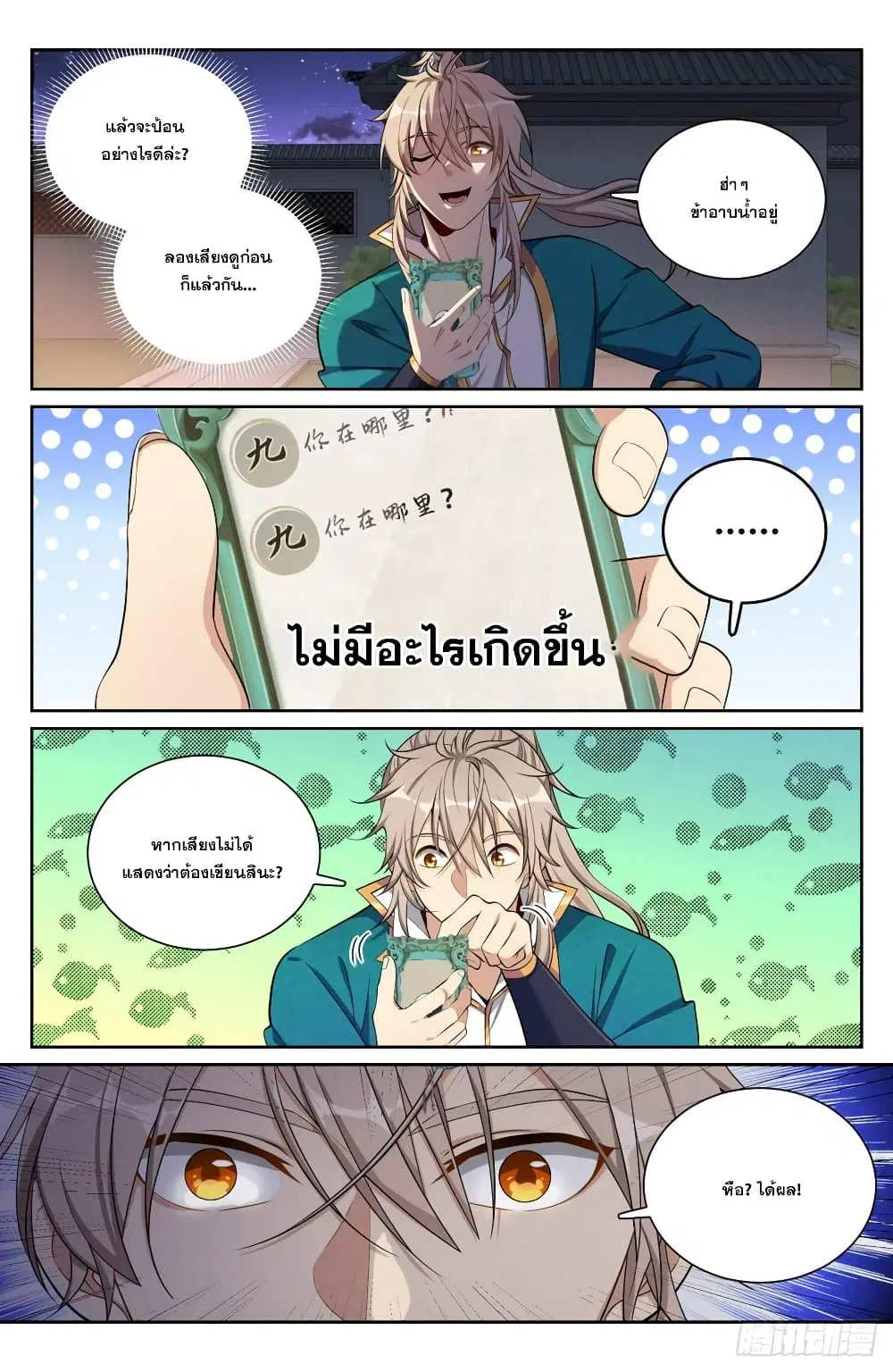 Nightwatcher ตอนที่ 93 หน้า 10