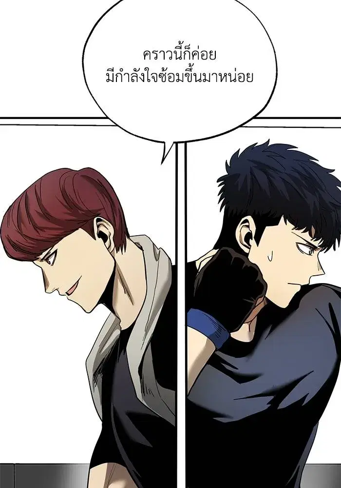 King of the Octagon ตอนที่ 12 หน้า 97