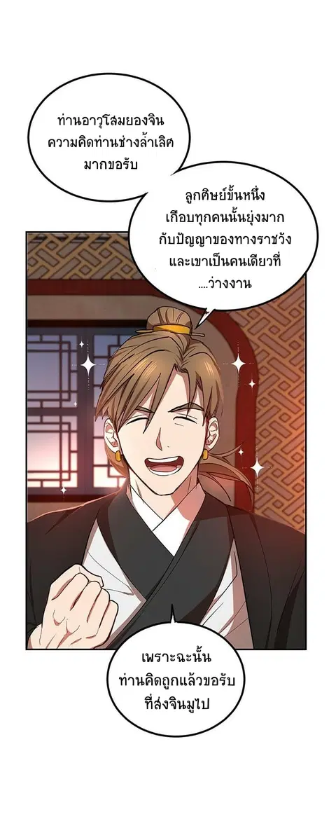 Path of the Shaman ตอนที่ 14 หน้า 61