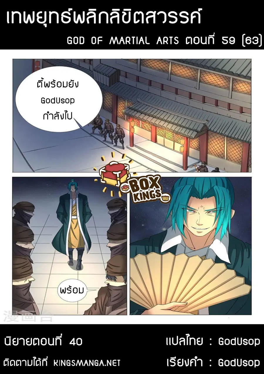 God of Martial Arts ตอนที่ 59 หน้า 9