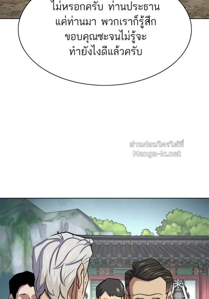 Reborn Rich ตอนที่ 149 หน้า 93