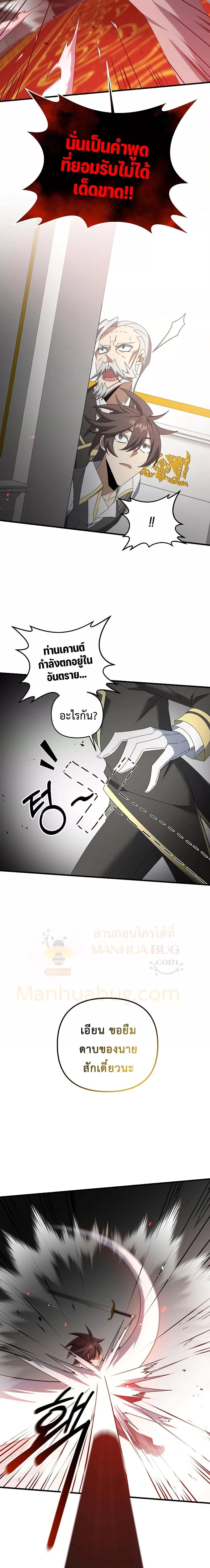The Lazy Swordmaster ตอนที่ 69 หน้า 20