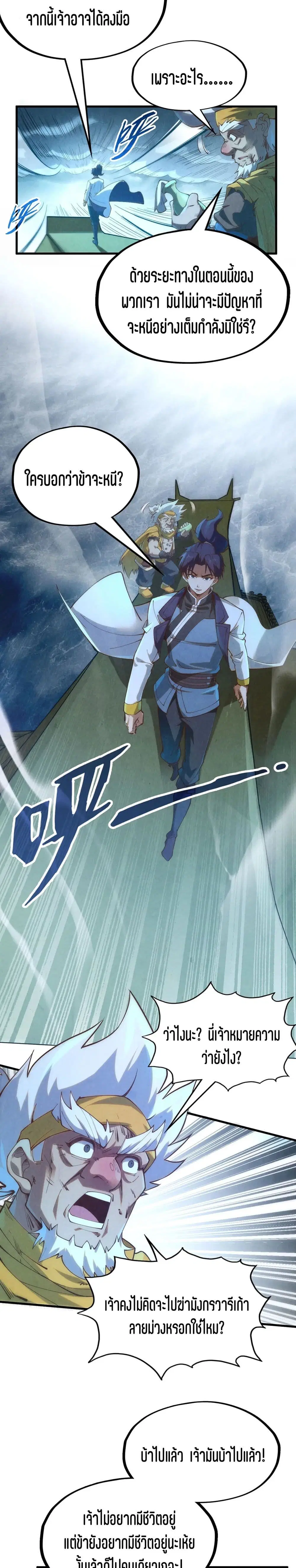 The Eternal Supreme ตอนที่ 174 หน้า 11