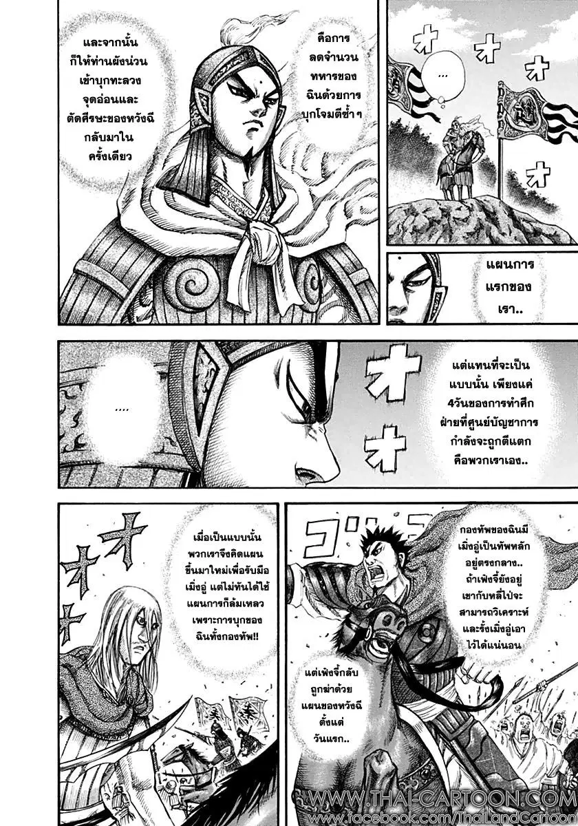 Kingdom ตอนที่ 135 หน้า 10