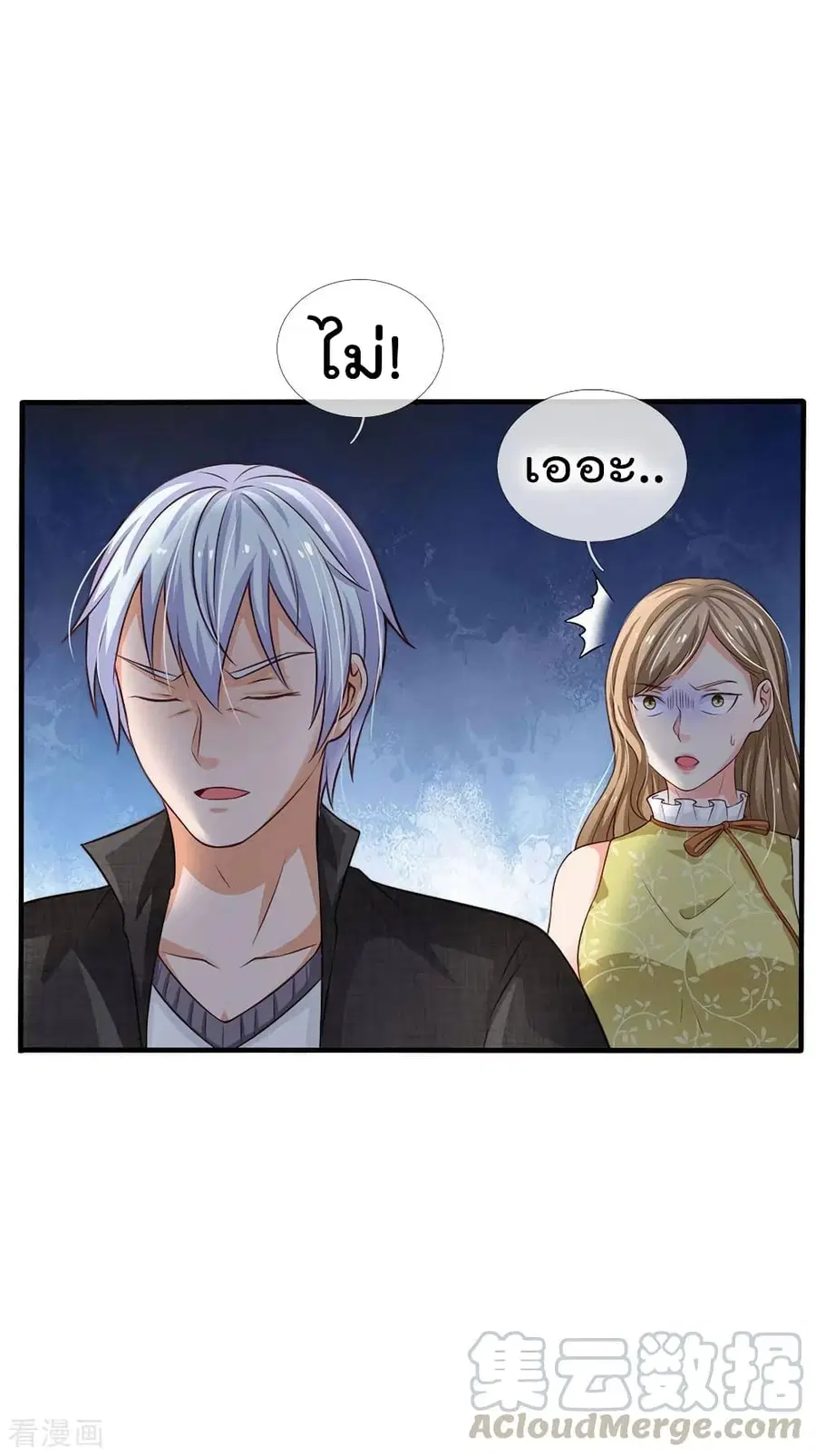 I’m the Great Immortal ตอนที่ 110 หน้า 6
