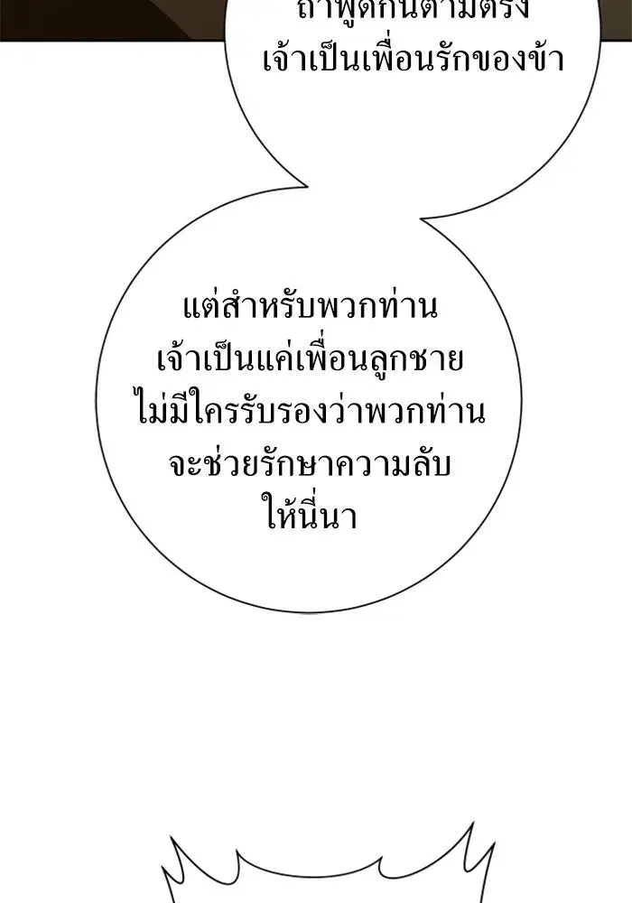 Your Throne ตอนที่ 139 หน้า 97