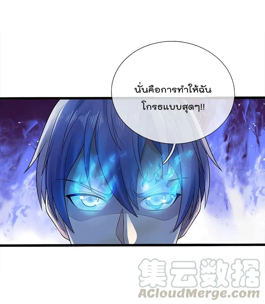 I’m the Great Immortal ตอนที่ 329 หน้า 8