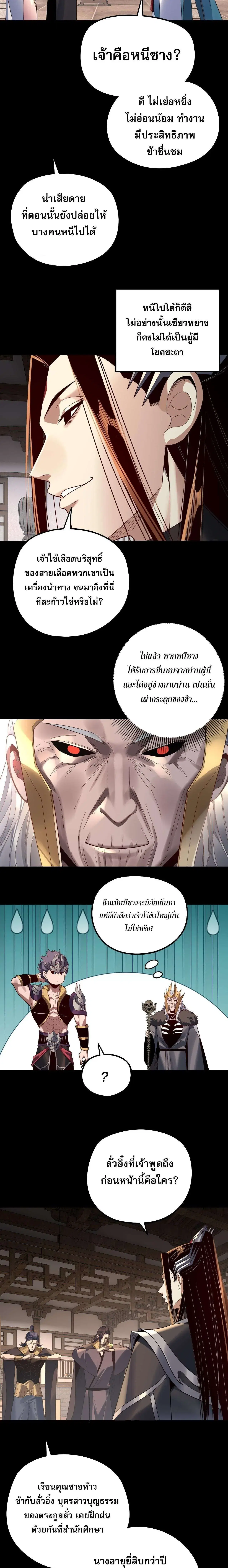Villain is here ตอนที่ 247 หน้า 3