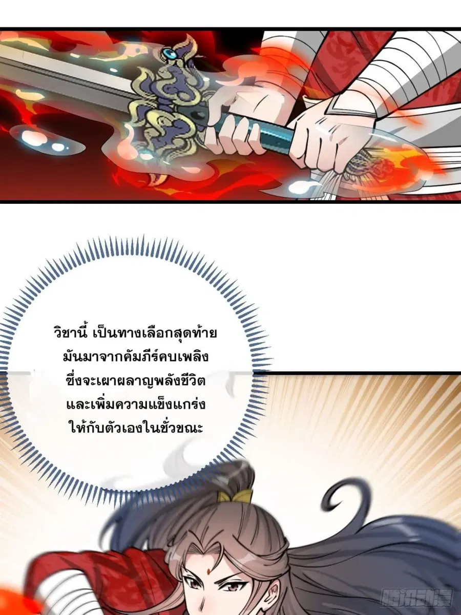 I’m Really Not the Son of Luck ตอนที่ 99 หน้า 16