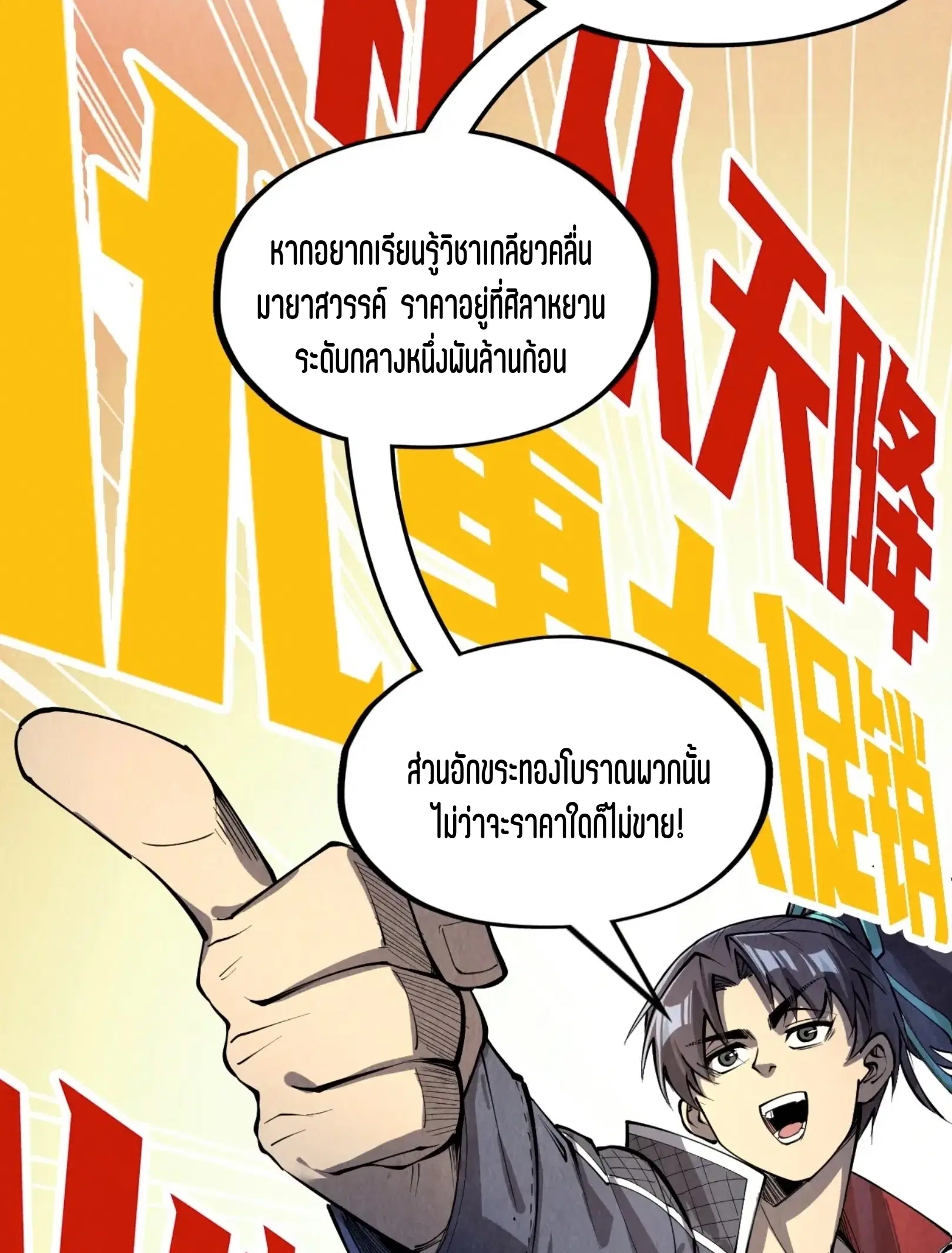 The Eternal Supreme ตอนที่ 231 หน้า 57
