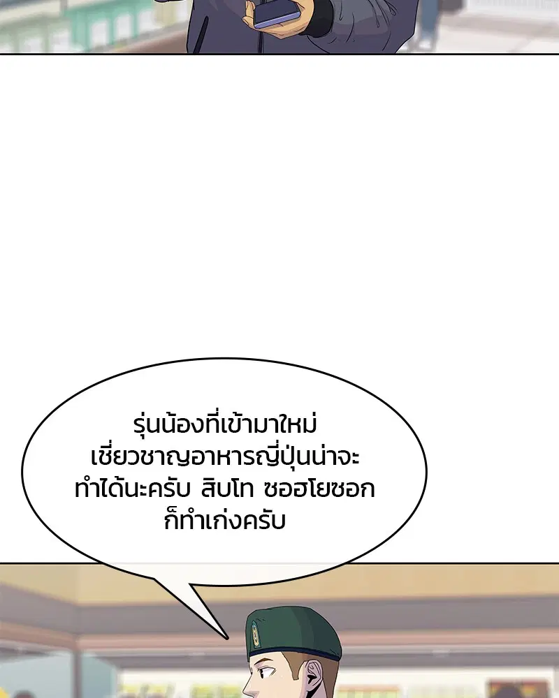 Kitchen Soldier ตอนที่ 103 หน้า 102