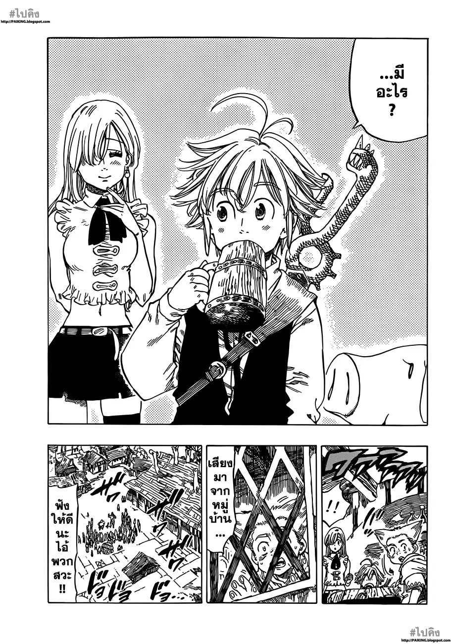 Nanatsu no Taizai ตอนที่ 2 หน้า 25