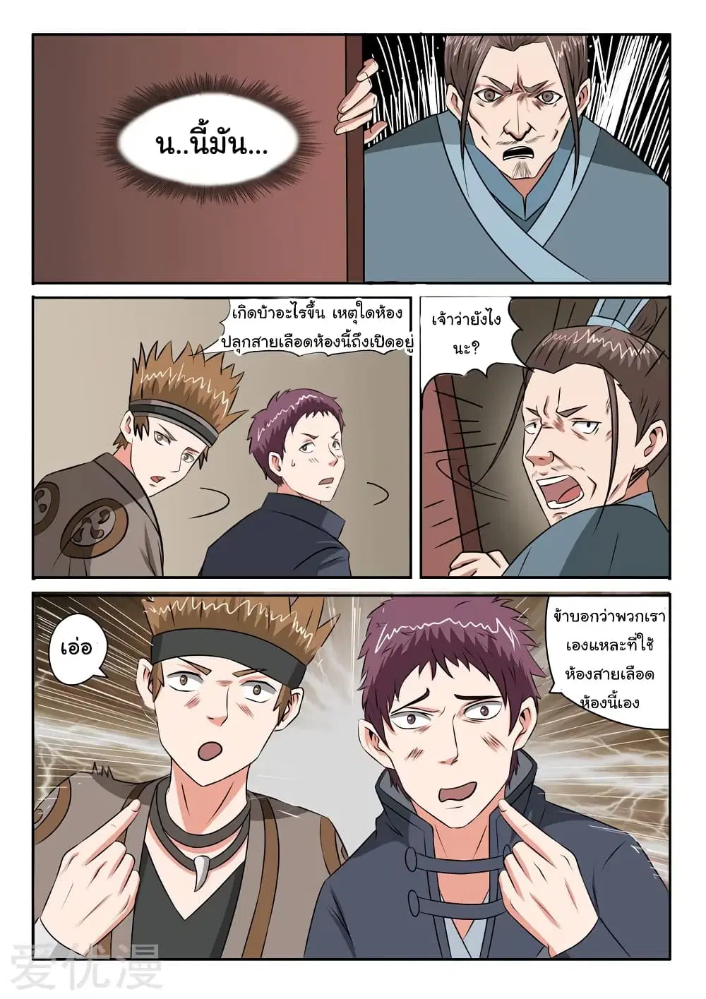 Martial Master ตอนที่ 187 หน้า 7