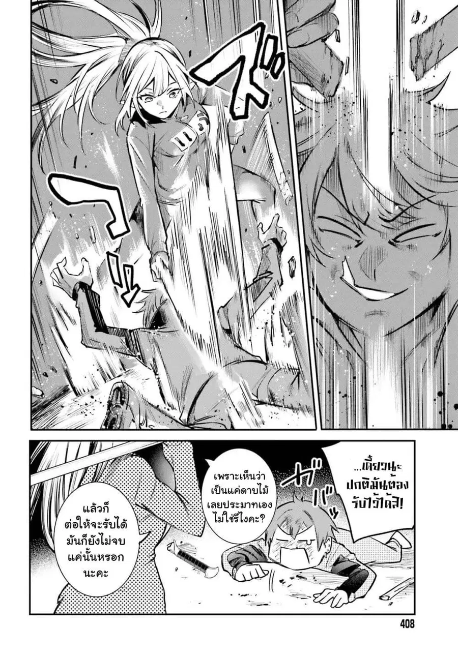 Danshi Kinsei Game Sekai de Ore ga Yarubeki Yuiitsu no Koto Yuri no Ma ni Hasamaru Otoko to Shite Tensei shite shimaimashita ตอนที่ 4 หน้า 15