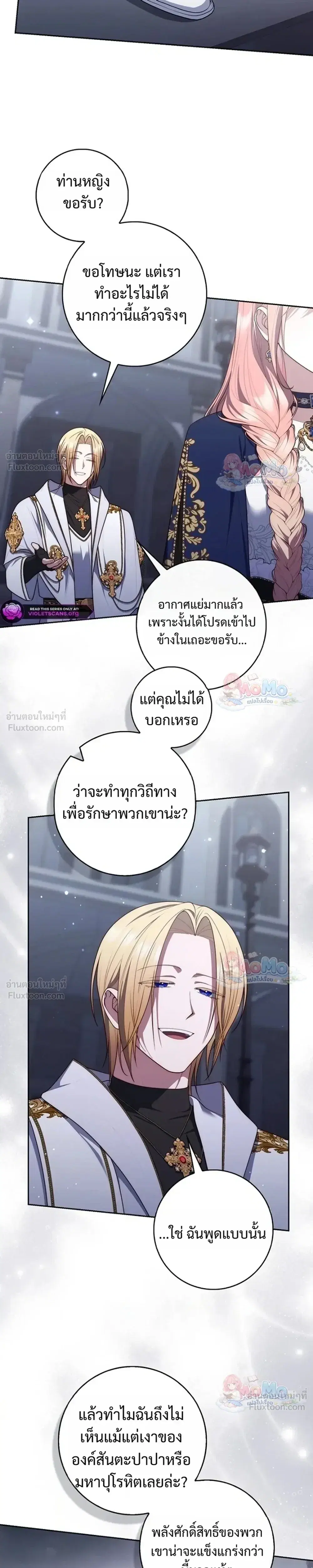 Fortune-Telling Lady ตอนที่ 159 หน้า 23