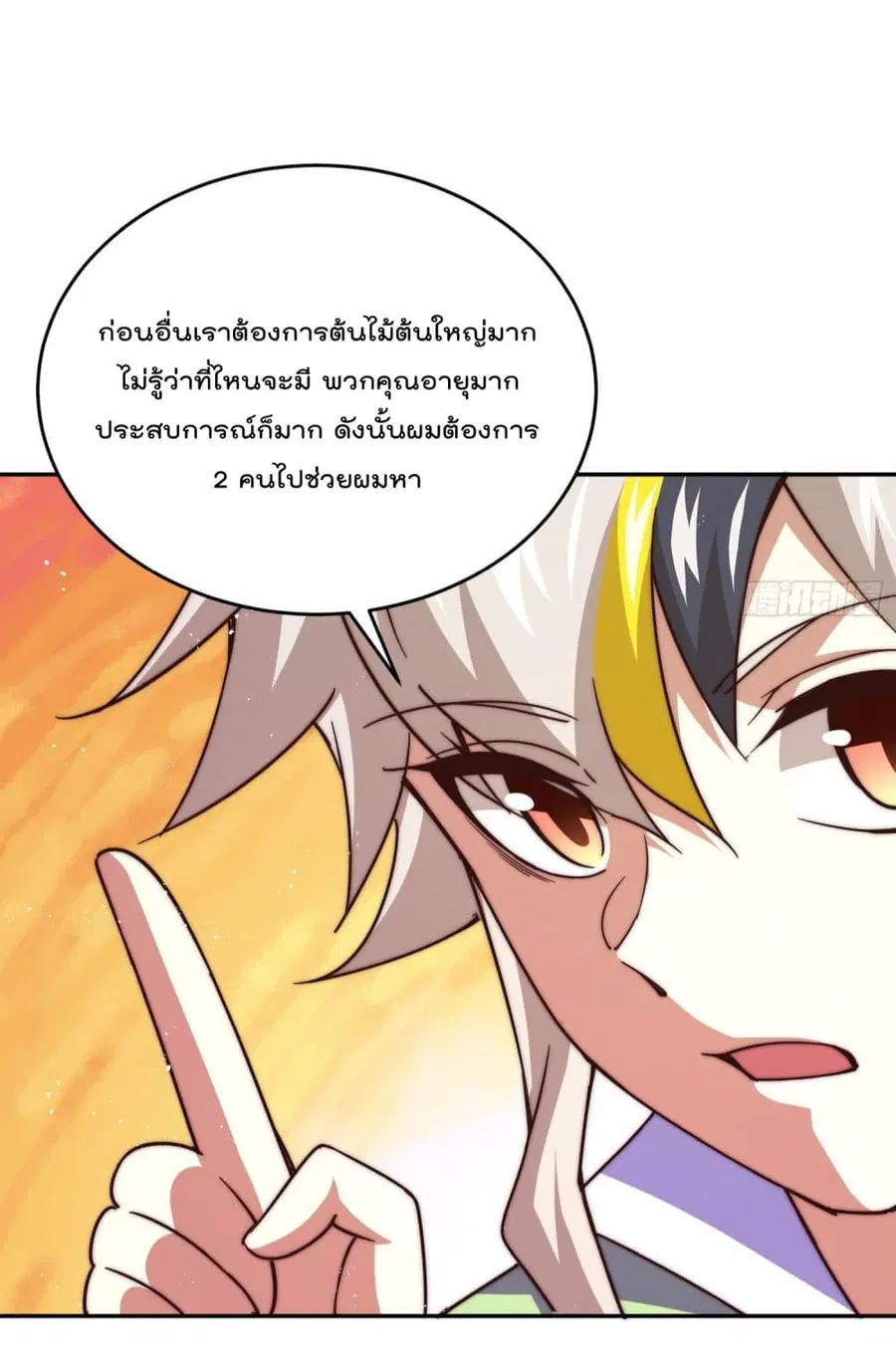 Who is your Daddy ตอนที่ 129 หน้า 15