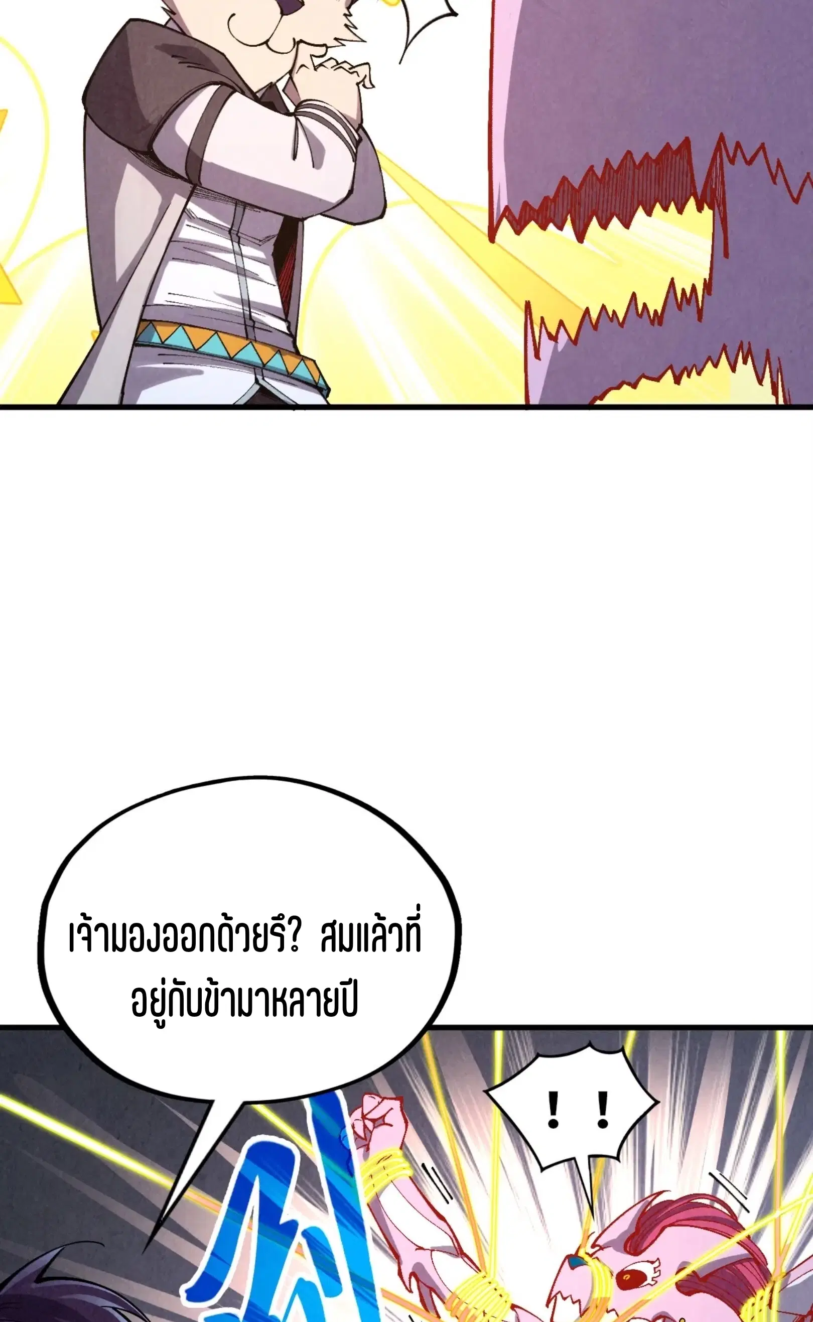 The Eternal Supreme ตอนที่ 327 หน้า 57