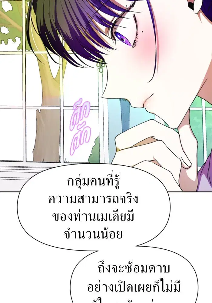 Your Throne ตอนที่ 20 หน้า 85