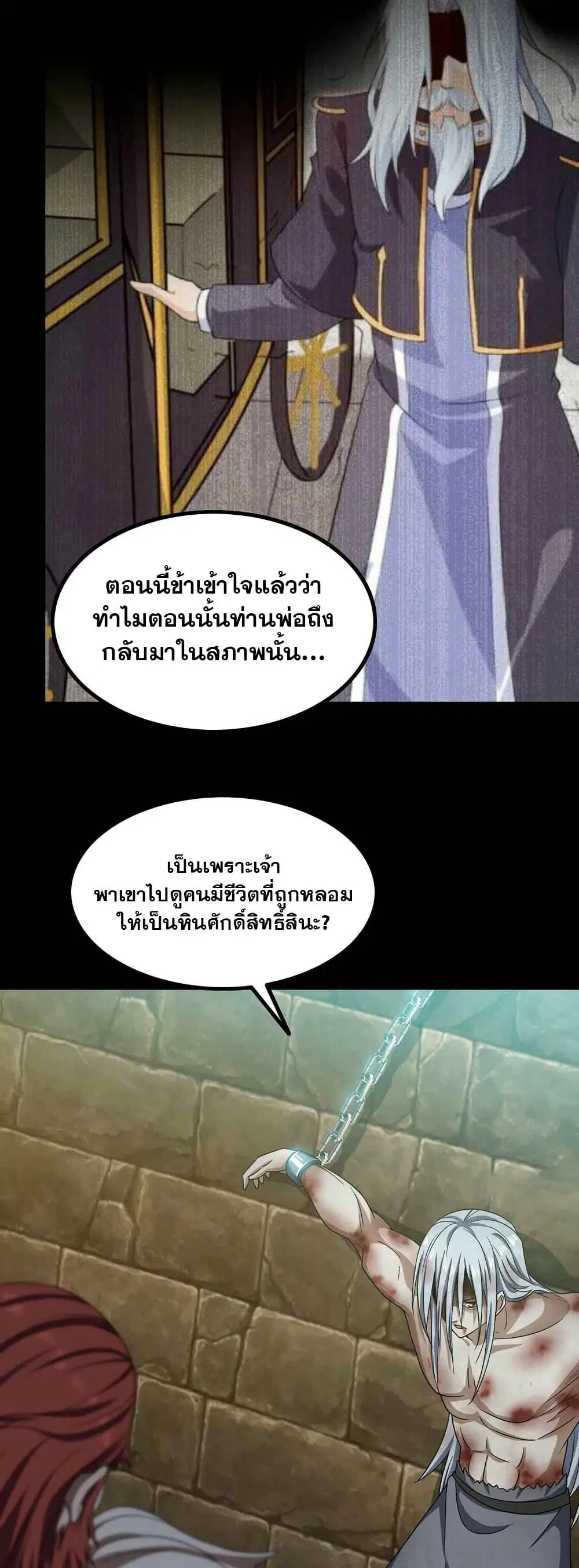 My Wife is a Demon Queen ตอนที่ 369 หน้า 11