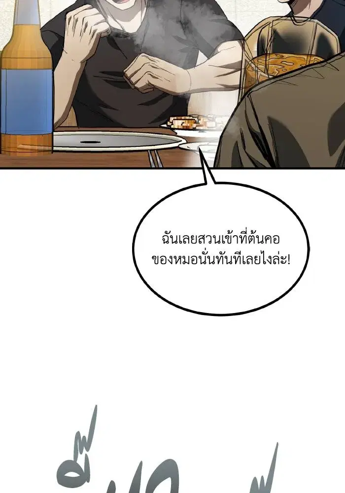 King of the Octagon ตอนที่ 38 หน้า 47