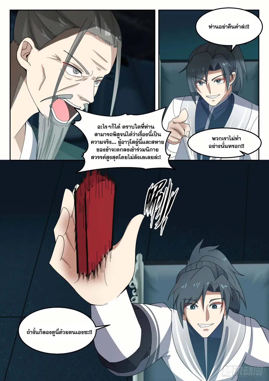 Martial Peak ตอนที่ 1351 หน้า 6