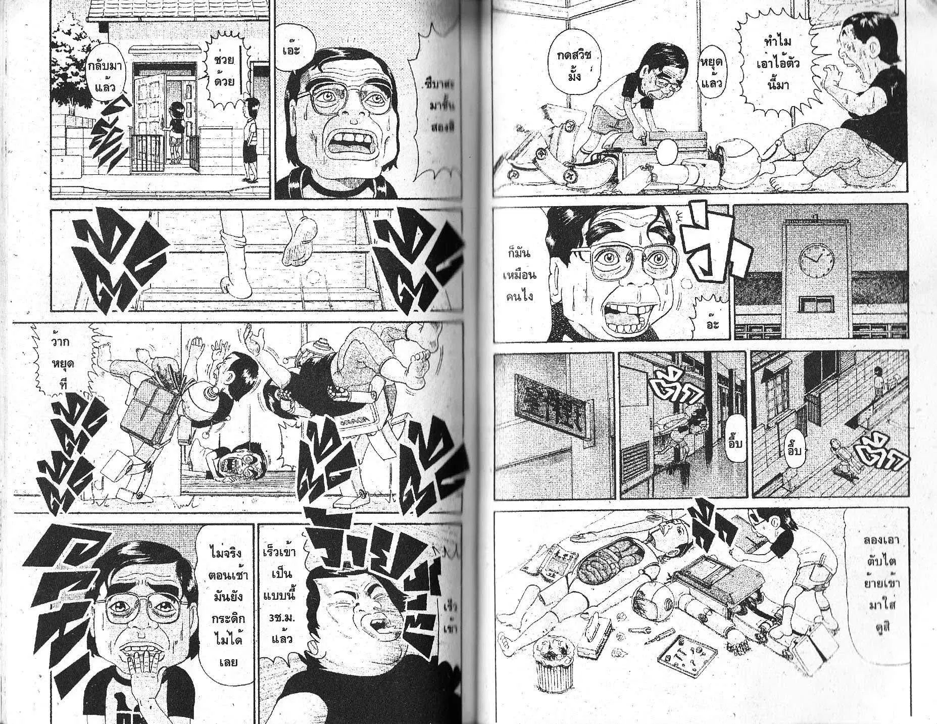 Urayasu Tekkin Kazoku ตอนที่ 123 หน้า 3