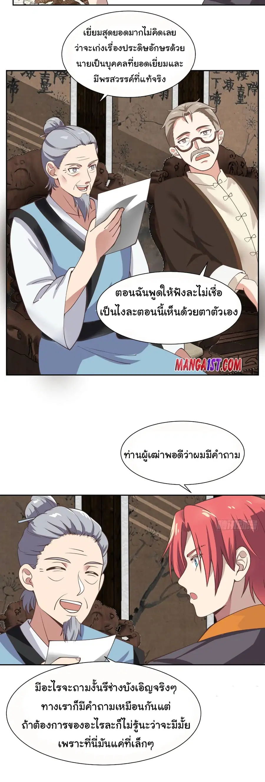 I Have a Dragon in My Body ตอนที่ 391 หน้า 9