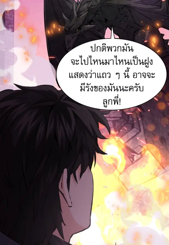 The Druid of Seoul Station ตอนที่ 166 หน้า 102