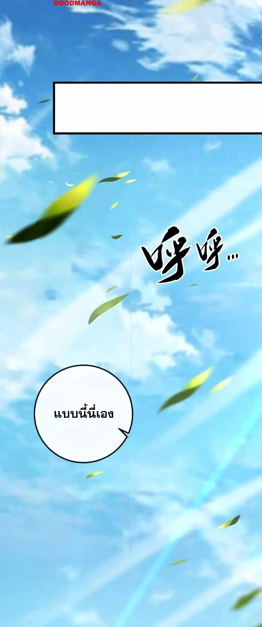 The Ten Great Emperors At The Beginning Are All My Apprentices ตอนที่ 53 หน้า 4