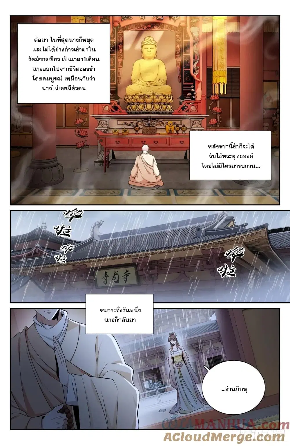 Nightwatcher ตอนที่ 189 หน้า 23