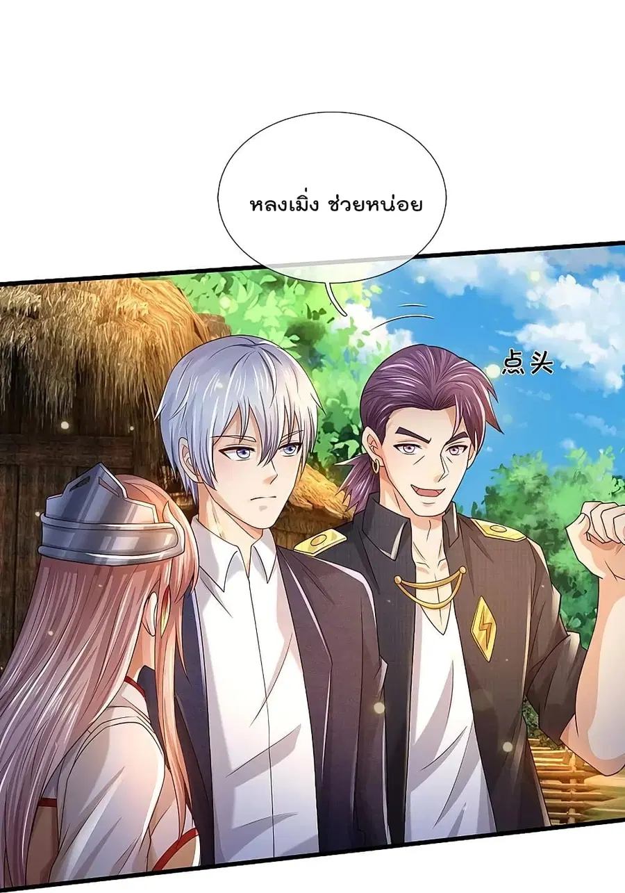 I’m the Great Immortal ตอนที่ 409 หน้า 11