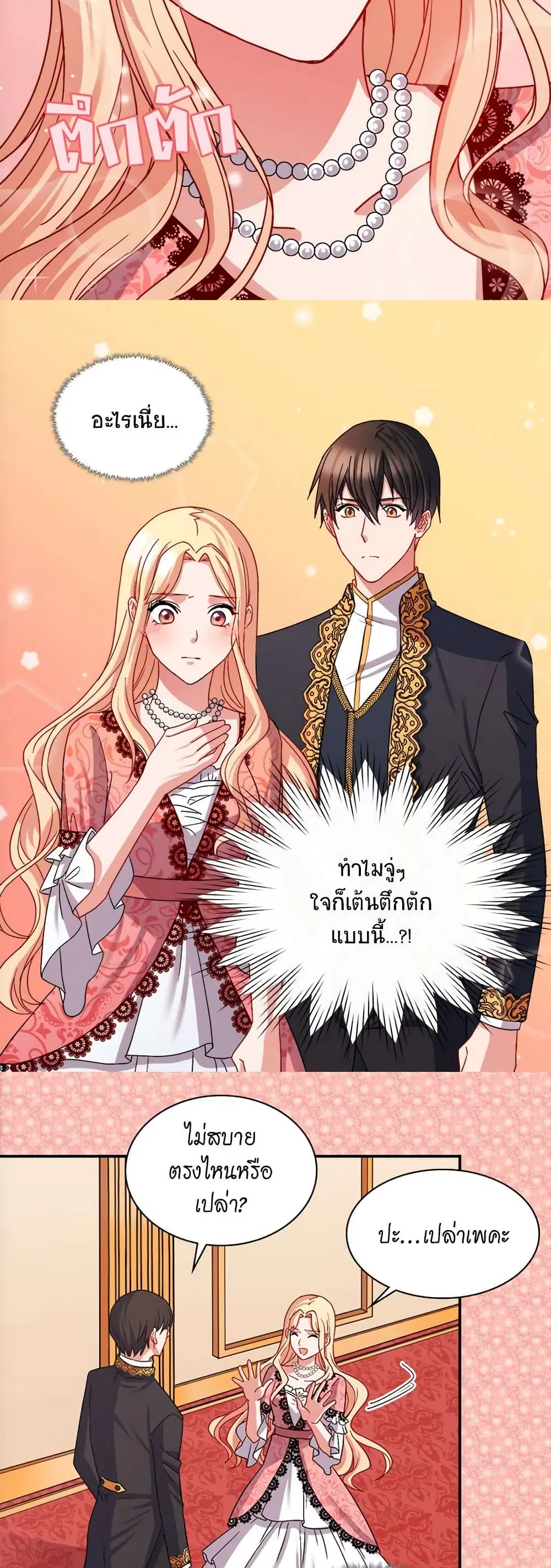 What It Takes to be a Villainess ตอนที่ 70 หน้า 15
