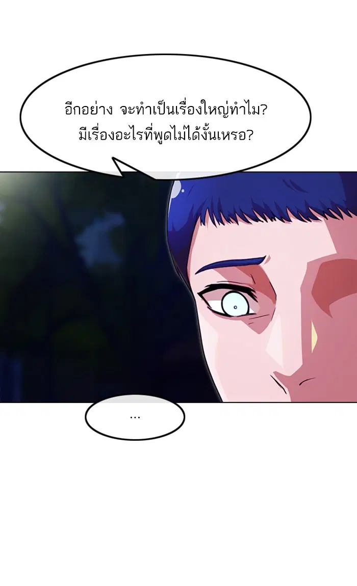 Random Chat ตอนที่ 99 หน้า 20