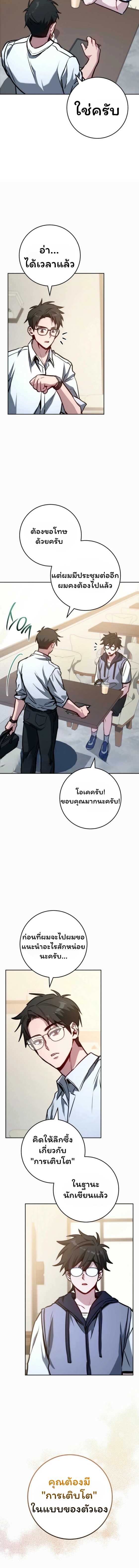 The Top Ranker’s Guide to an Aspiring Writer Life ตอนที่ 12 หน้า 99