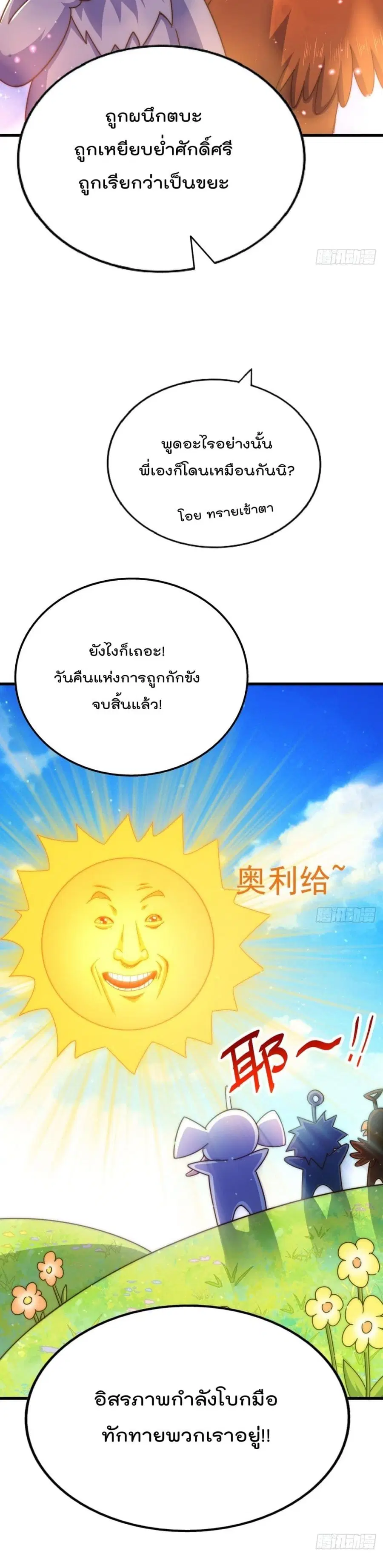 Who is your Daddy ตอนที่ 136 หน้า 11