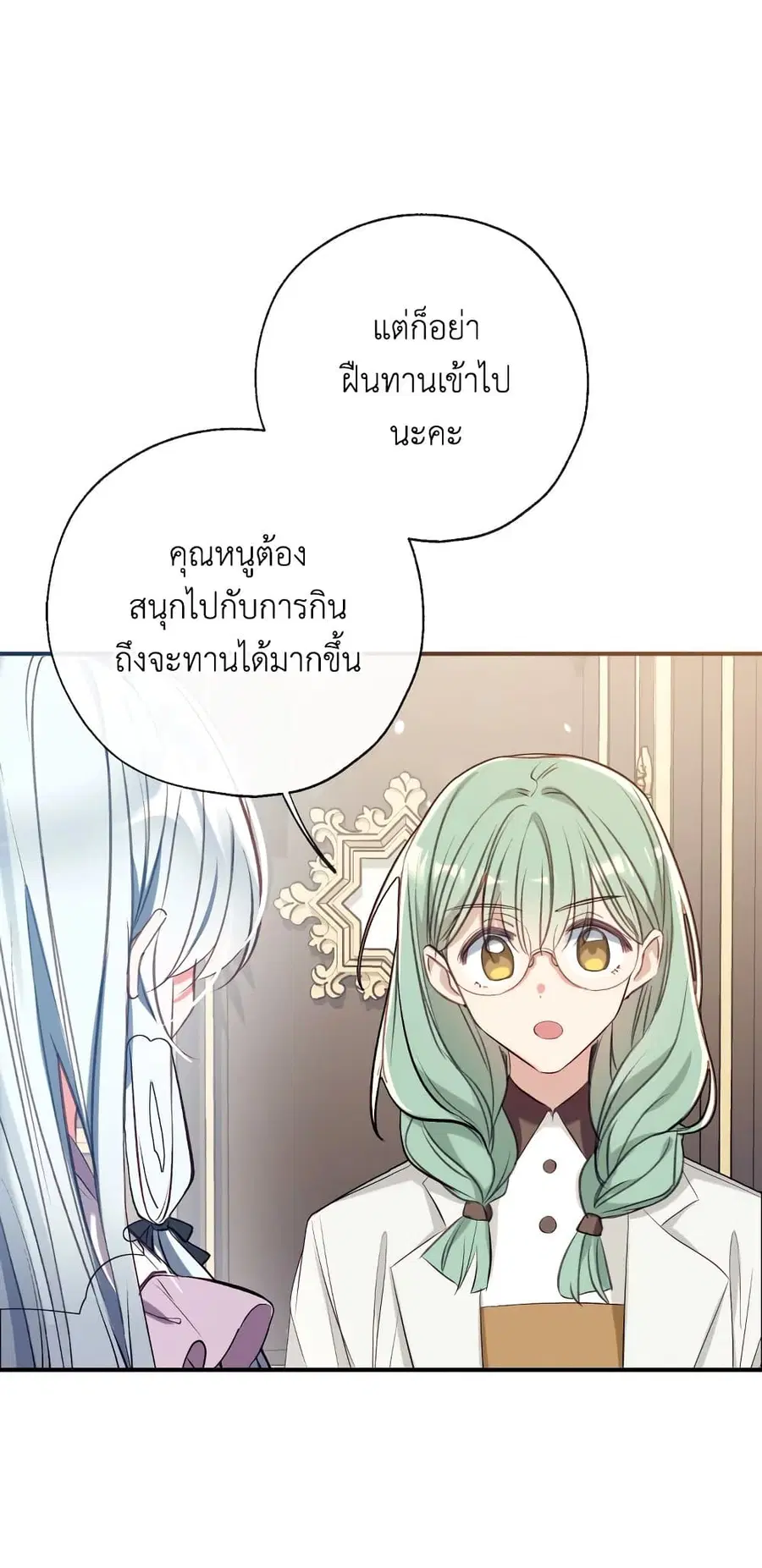 Can We Become a Family? ตอนที่ 51 หน้า 37