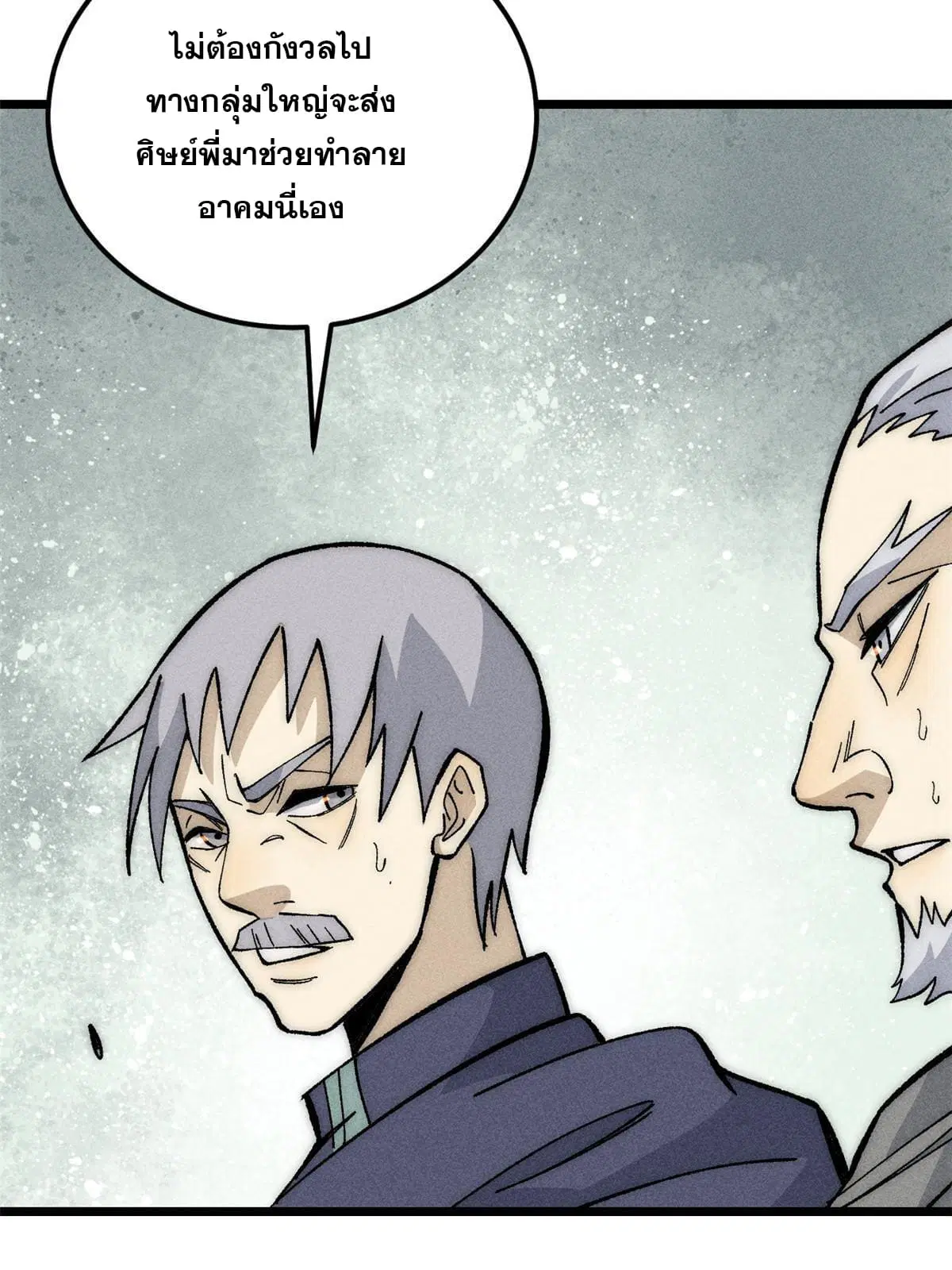 All Hail the Sect Leader ตอนที่ 184 หน้า 71