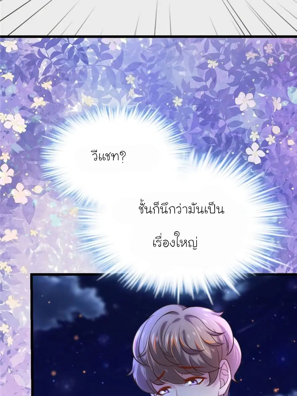 My Beautiful Time with You ตอนที่ 144 หน้า 11