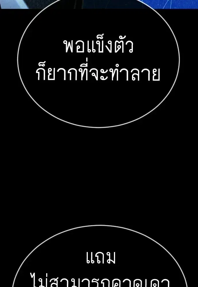 Superhuman Era ตอนที่ 224 หน้า 104