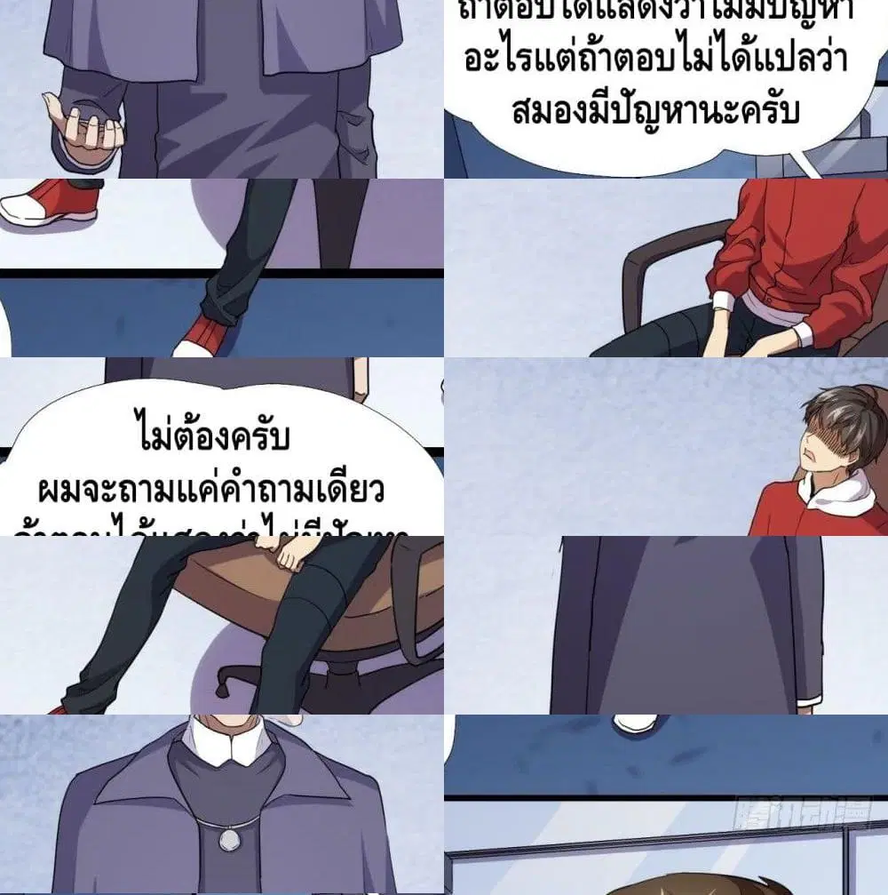 High Energy Strikes ตอนที่ 17 หน้า 7