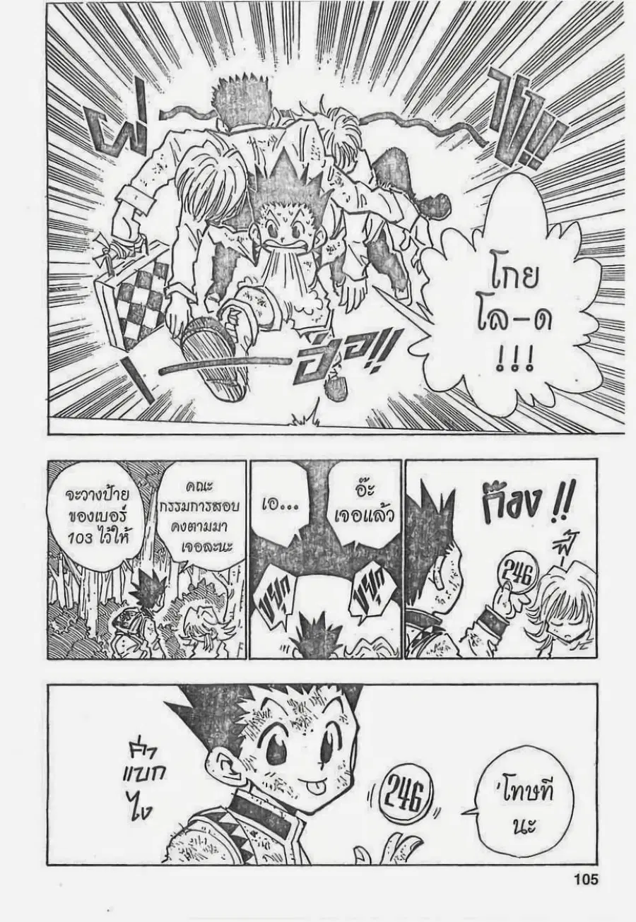 Hunter x Hunter ตอนที่ 31 หน้า 19