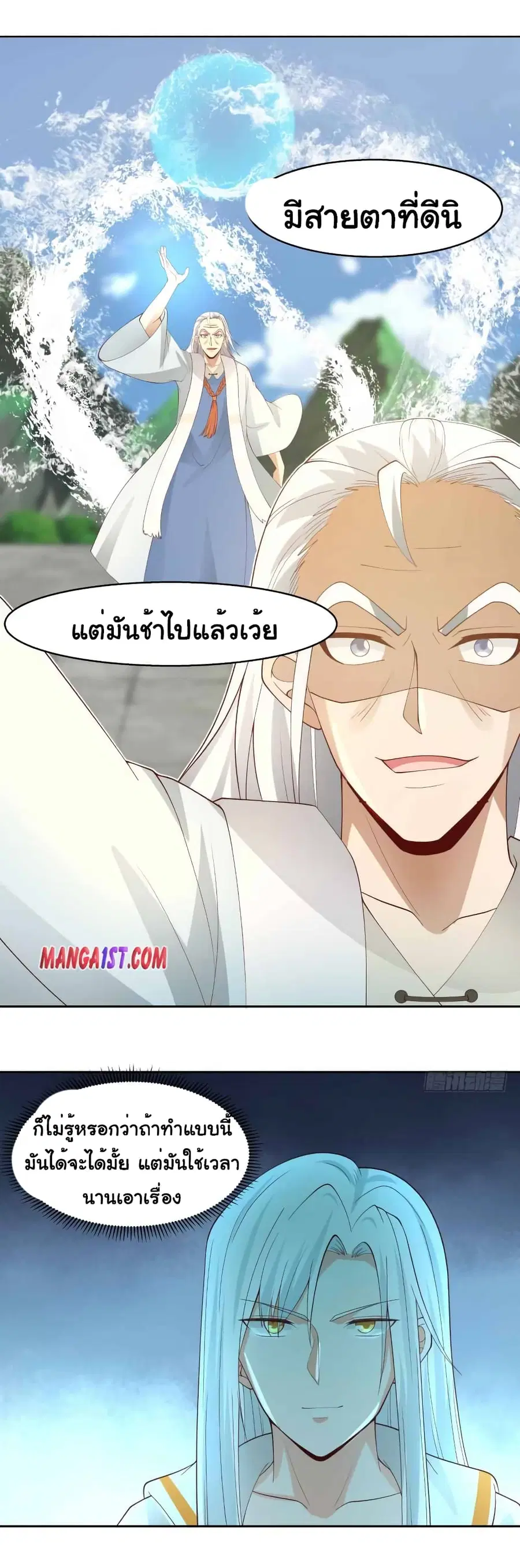 I Have a Dragon in My Body ตอนที่ 377 หน้า 10