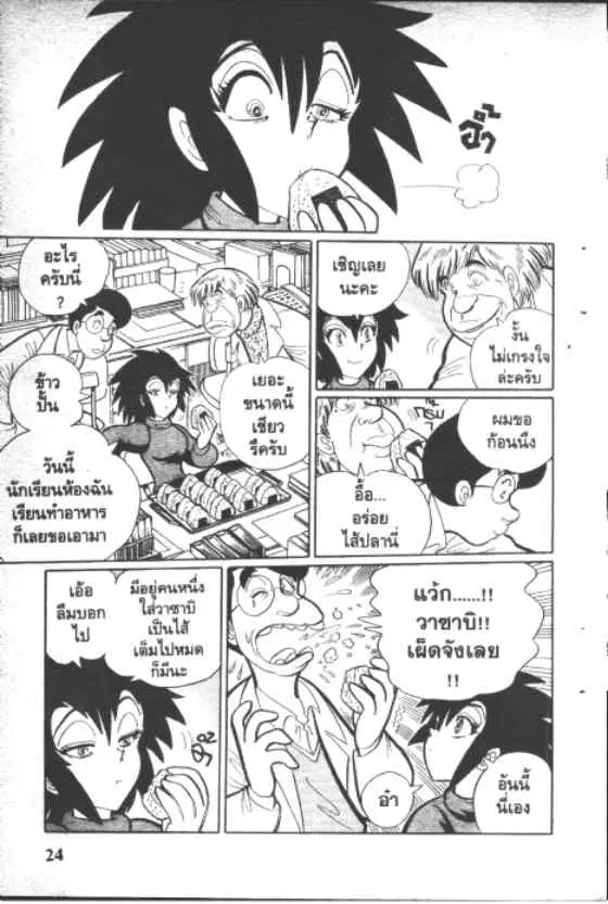 Gakkou Kaidan ตอนที่ 144 หน้า 2