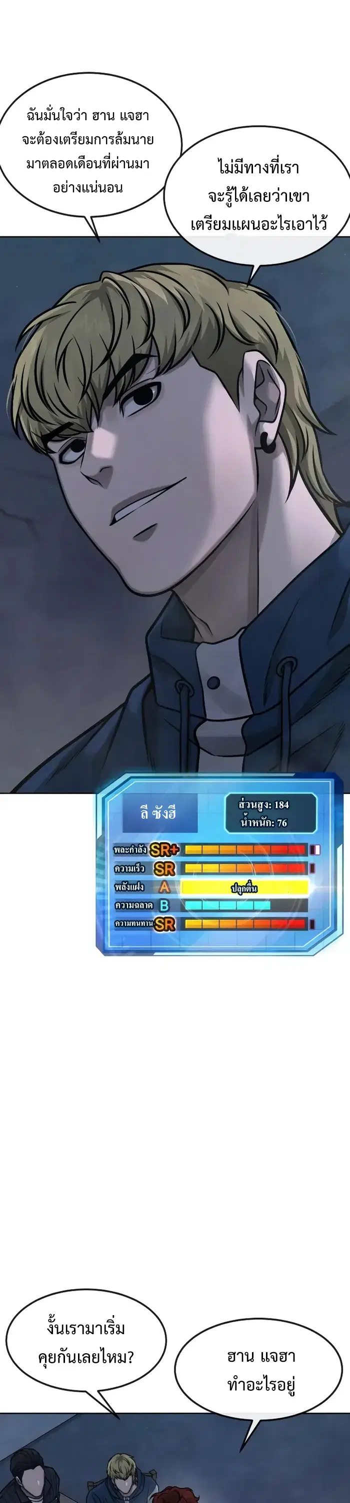 Quest Supremacy ตอนที่ 127 หน้า 52