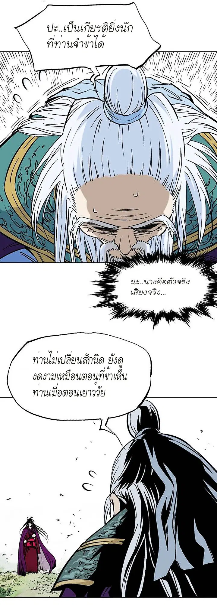 Gosu ตอนที่ 138 หน้า 18