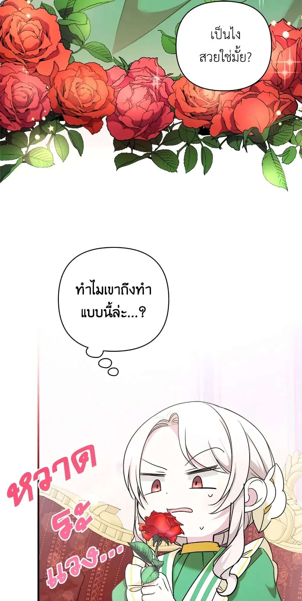 The Wicked Little Princess ตอนที่ 58 หน้า 18