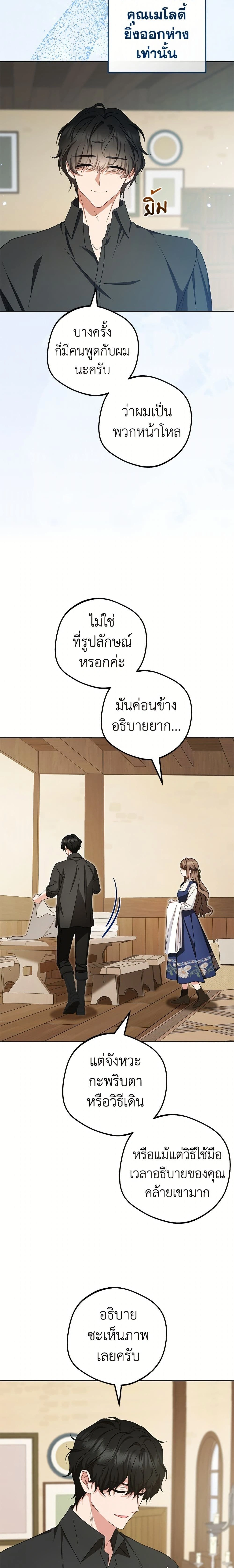 The Villainess Is Shy In Receiving Love – นางร้ายขี้อายเมื่อได้รับความรัก ตอนที่ 117 หน้า 17